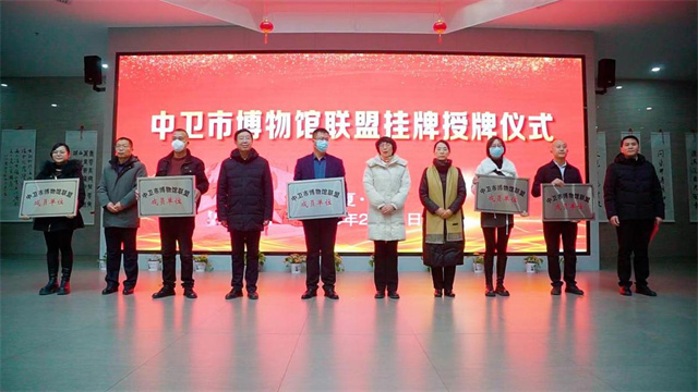 寧夏中衛(wèi)15家博物館單位成立博物館聯(lián)盟，打造“文博中衛(wèi)”品牌